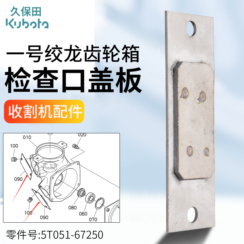 久保田118 108 988 CX100 收割机配件一号搅龙弯头盖板检查孔盖子