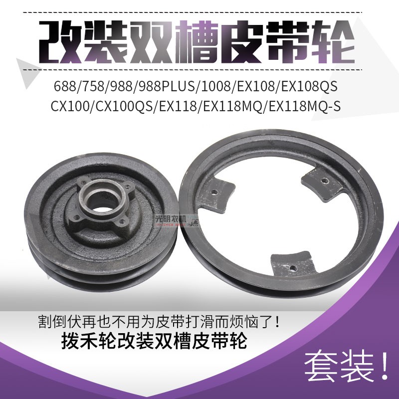 久保田988 EX108 118收割机配件拨禾轮改装双槽皮带轮倒伏不打滑