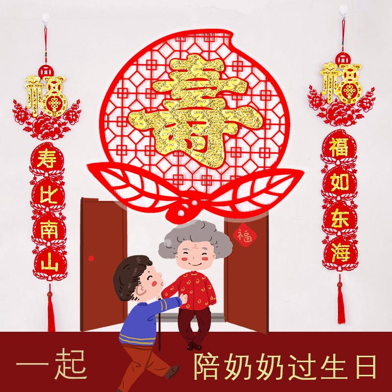 过寿装饰场景布置80岁老人过寿对联生日寿字贺寿祝寿对联客厅装饰