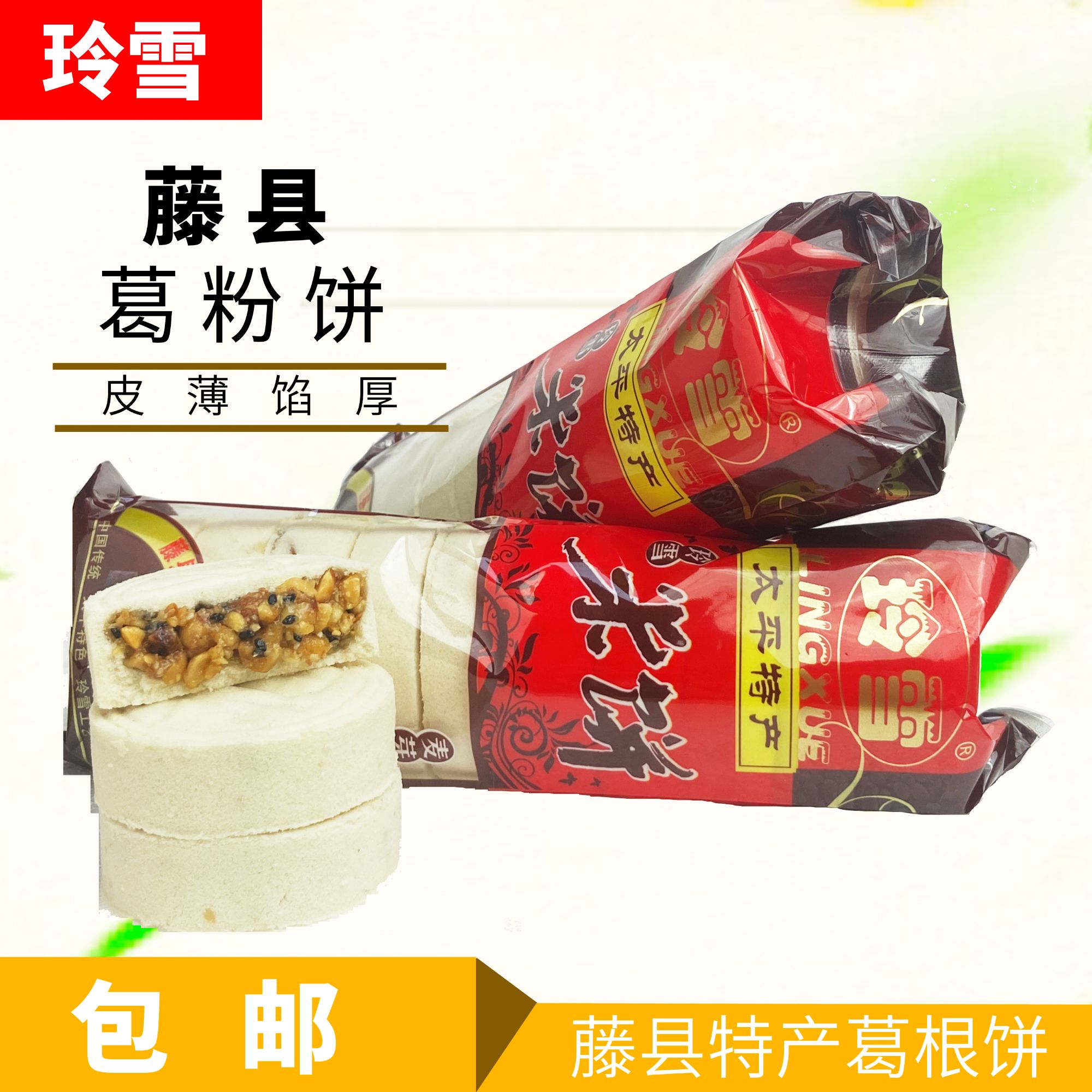广西藤县葛根粉米饼花生饼传统手工糕点休闲零食夹心