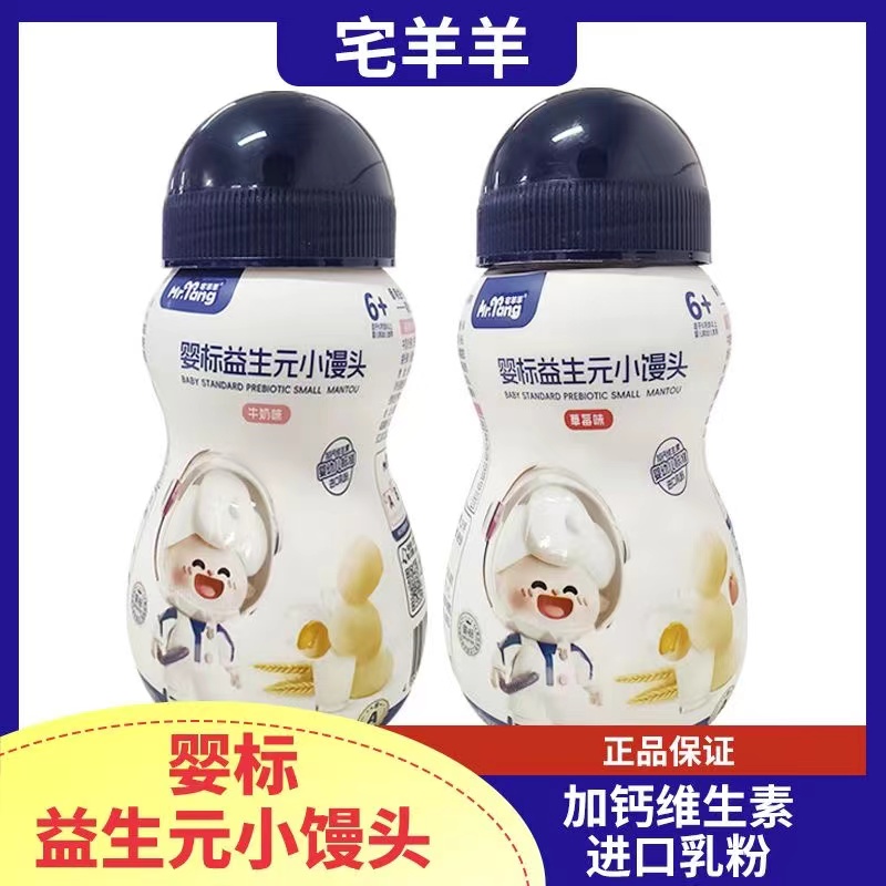 【2罐】宅羊羊益生元小馒头80克