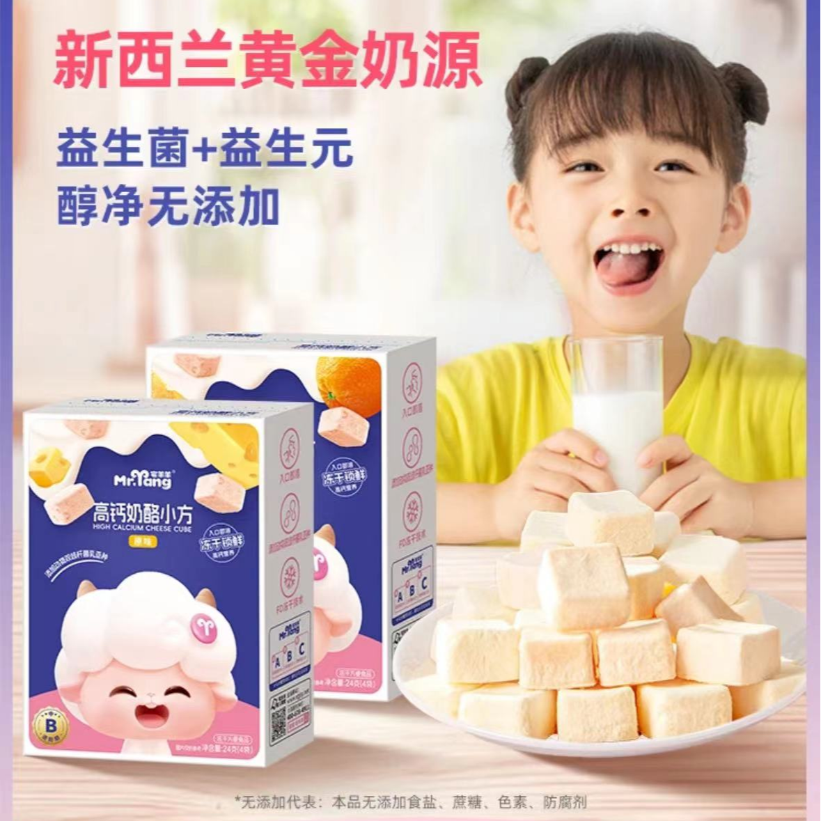 （2盒）宅羊羊奶酪小方24克