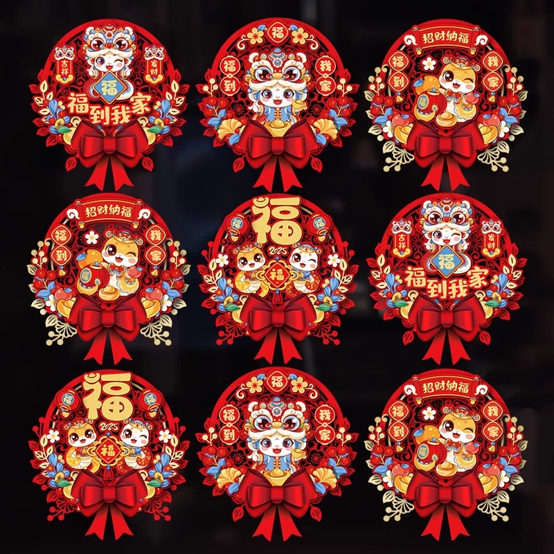 蛇年窗花新年静电贴2025新款玻璃贴生肖福字门贴春节过年装饰年画