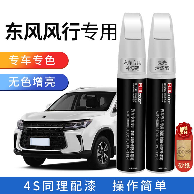 东风风行颜色补漆笔专用景逸S50X3X5菱智T50车漆防锈划痕修复神器