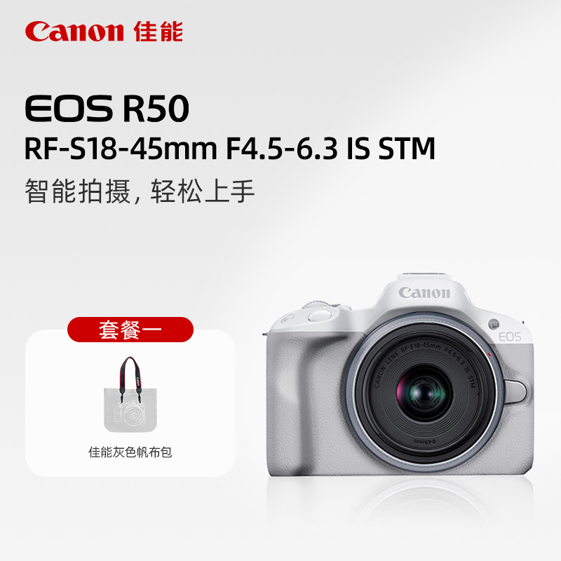 【出片神器】Canon/佳能EOS R50机身/ins套机微单入门迷你新手相机