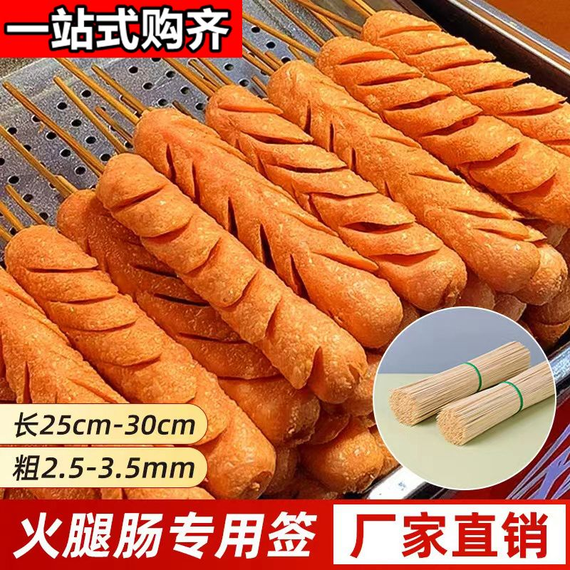 黄金脆皮烤肠竹签淀粉肠竹签子烧烤竹签25cm竹签子批发一次性商用