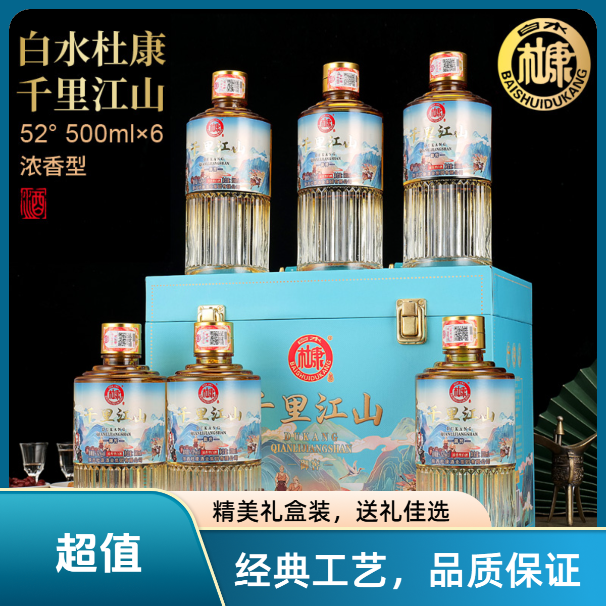 白水杜康千里江山52度浓香型白酒皮箱礼盒装y52度