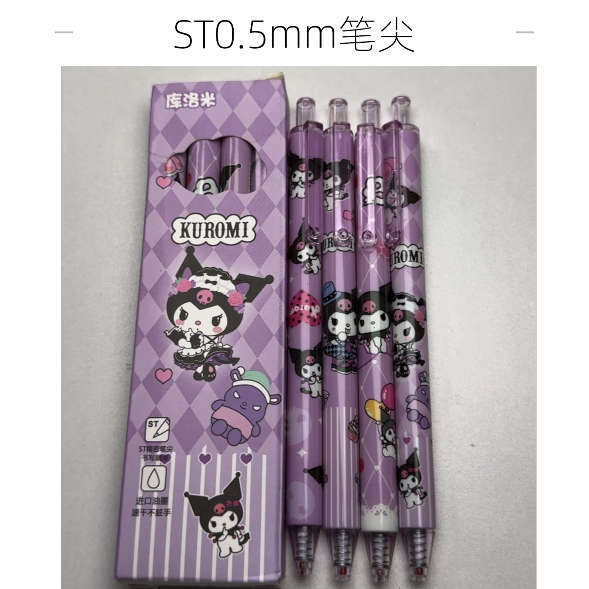 【对对碰】三丽鸥款ST0.5mm按动中性笔学生书写速干不脏手黑色油墨