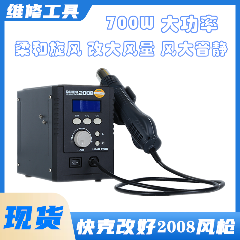 快克2008热风枪拆焊台无铅柔和旋风数显调温手机维修恒温改大风量