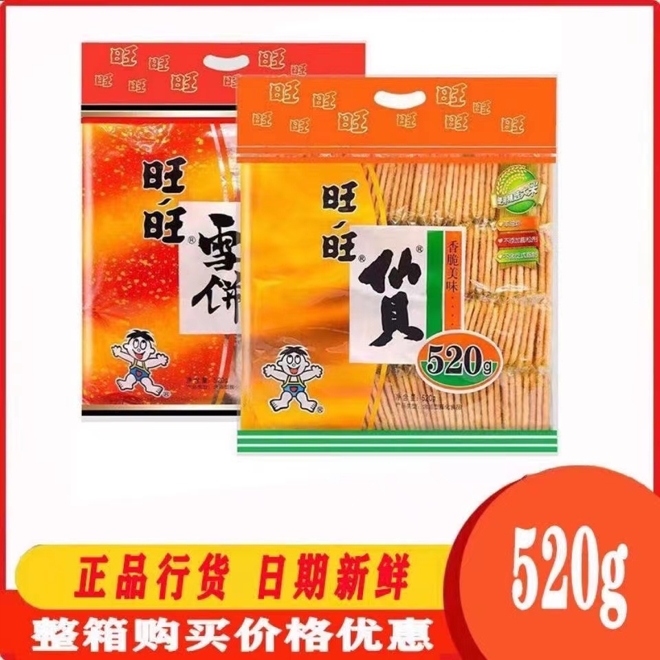 旺|旺雪饼仙贝520g健康零食风味饼干酥脆批发年货礼包经典香脆
