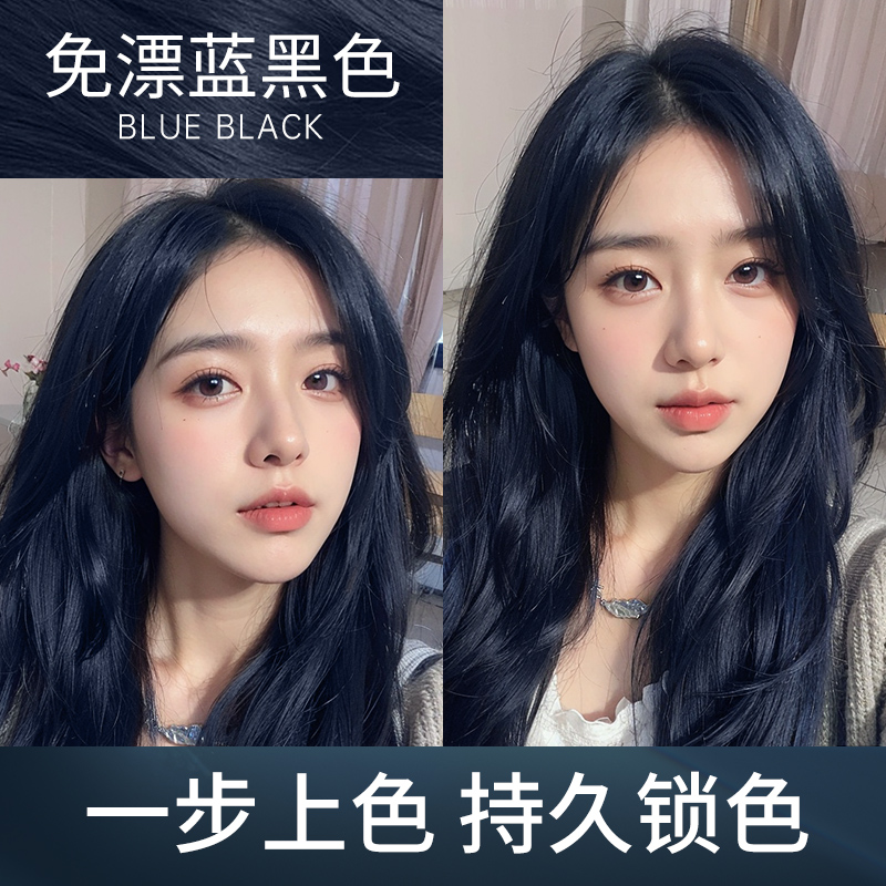 【买一送一】鸢尾蓝黑色染发剂膏免漂流行色不刺激显白遮白发okcss