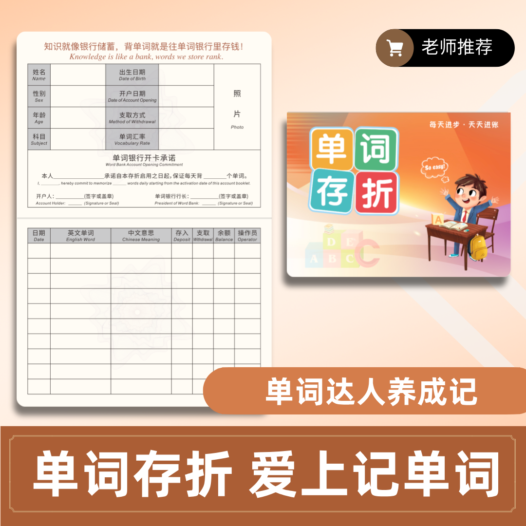 英语单词存折小学生单词记录卡本积分奖励本心愿存折