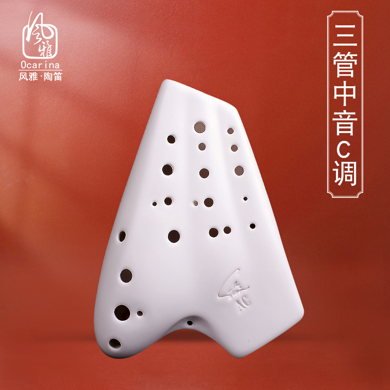风雅无光白三管AC陶笛 中音C调 演奏级三管AC 宽音域
