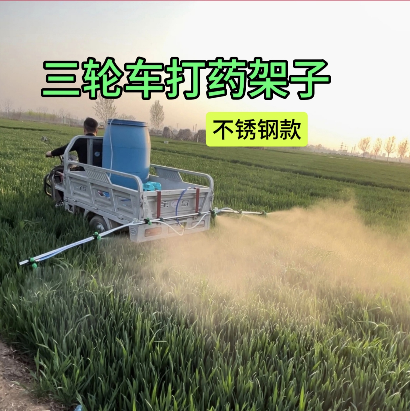 三轮车打药架子  三轮四轮车后挂式多喷头喷药架子可折叠 免安装
