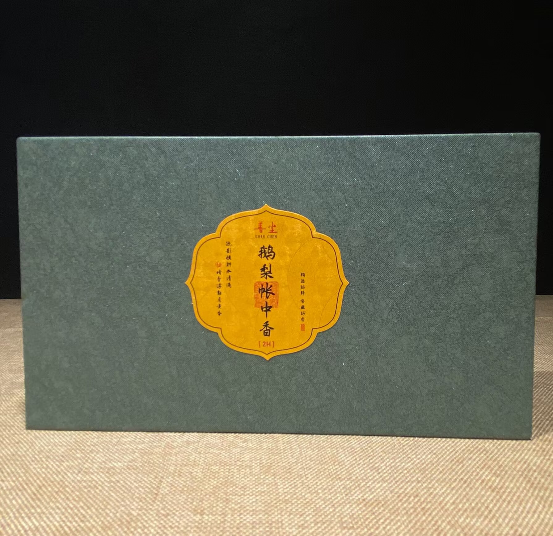 艺东玄鹅梨帐中香盘香40盘/2小时