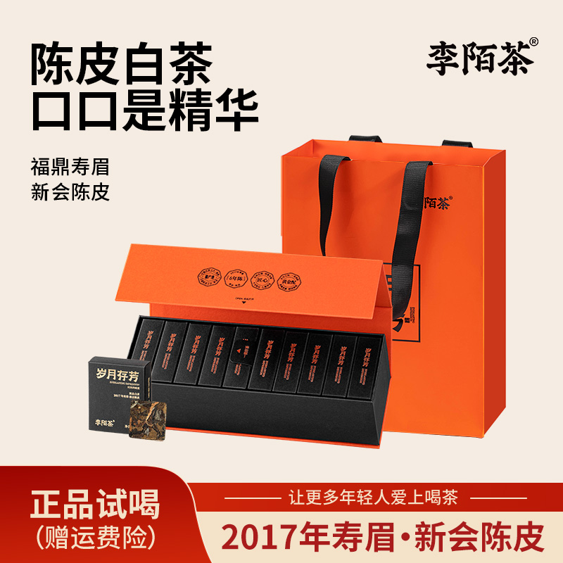 【618好物节】岁月存芳新会陈皮白茶组合系列 Z-G6