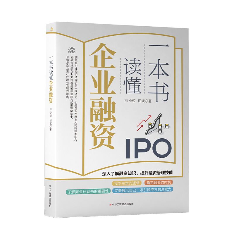 一本书读懂企业电视中国融资重庆工商大学胡霞等离子【蓝色畅想】