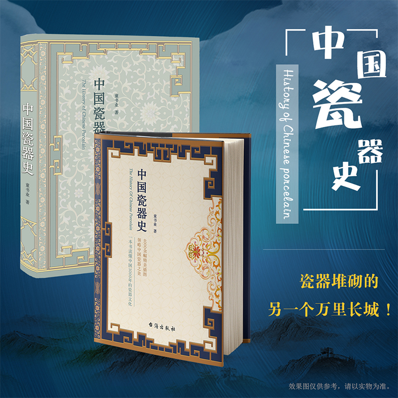 中国瓷器史：一本书书籍了解3000年中国瓷器文化