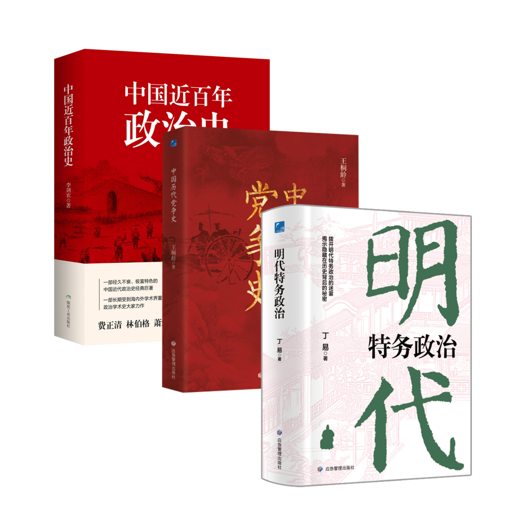 明代政治+中国近百年+历代党争史《多规格链接》