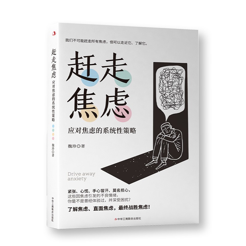 【蓝色畅想】赶走焦虑：应对焦虑的系统性策略