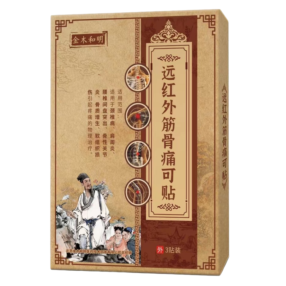 金木和明-远红外筋骨痛可贴 肩颈腰四肢椎间盘家用护理