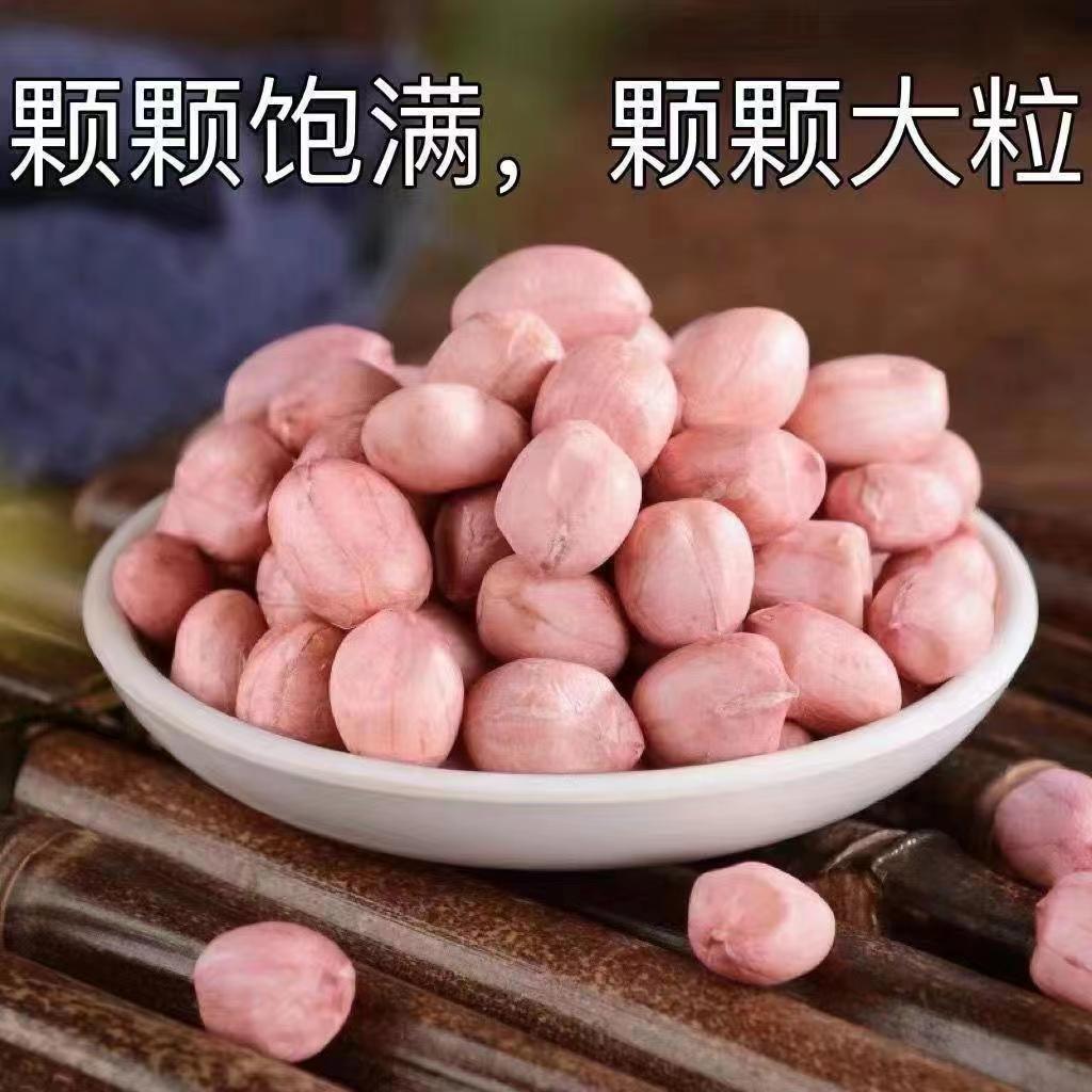今年山东花生米新货农家自产挑选品质花生米3斤5斤小白沙新鲜干净