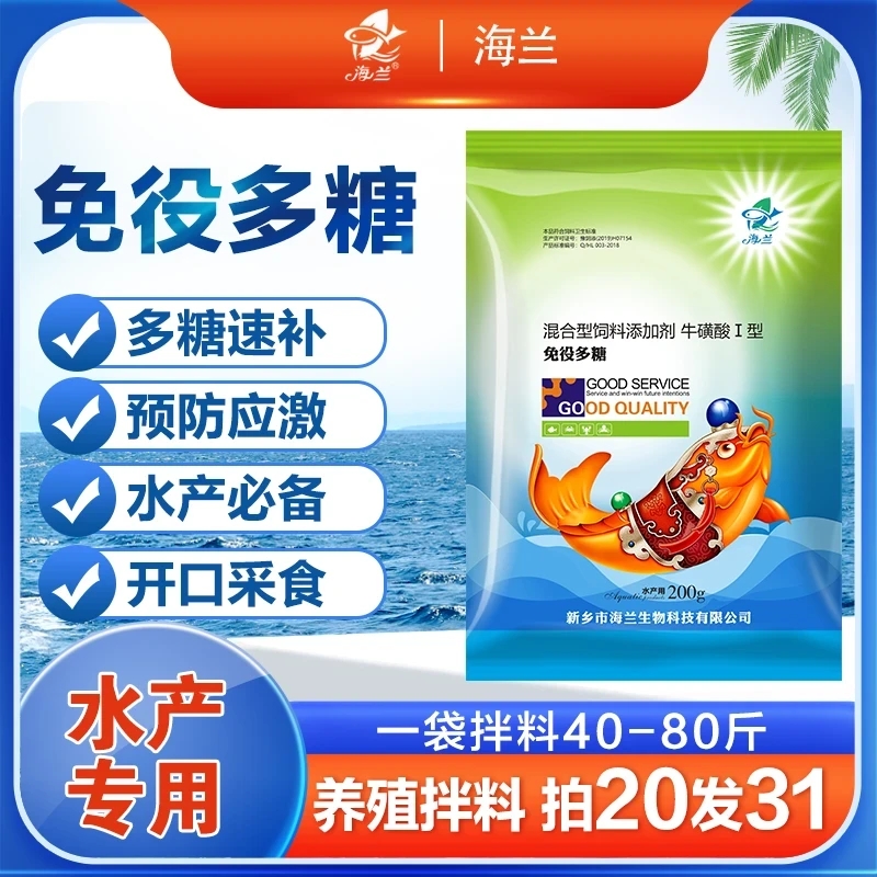 【海兰】免疫多糖！鱼虾蟹拌料速补多糖促长牛磺酸I型强体质水产养殖