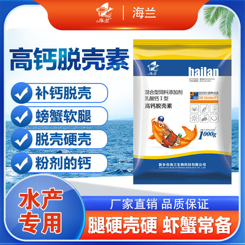 【高钙脱壳素】1000g 加量补充虾蟹软壳脱壳专用促进脱壳硬腿补钙