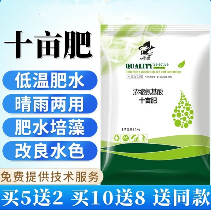 速溶十亩肥超能肥水肽氨基酸肥水鱼虾蟹塘低温肥水培藻水产养殖