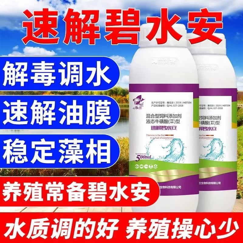 净化碧水安净水宝鱼塘除油膜解毒调水净水水产养殖鱼塘解毒水产用