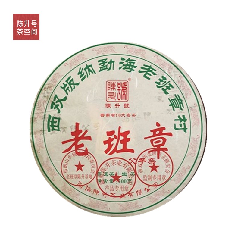 陈升号普洱茶 普洱生茶老班章 2022年老班章父子亲500g饼礼盒