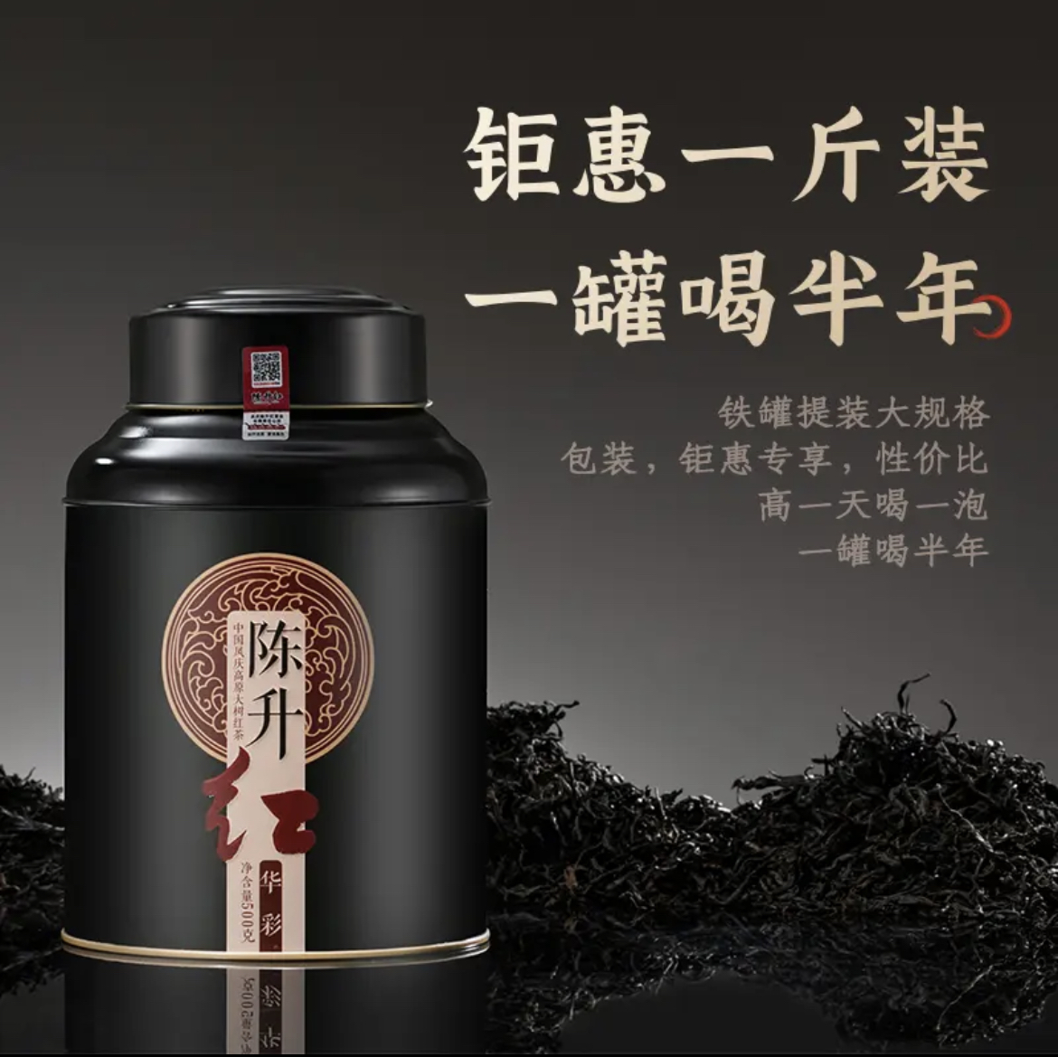 陈升号红茶 陈升红滇红华彩红罐500g金芽柔甜黑罐黑条岩韵