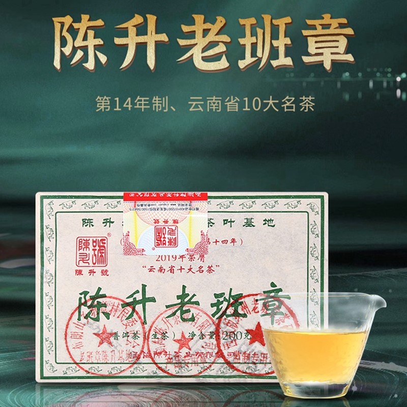 陈升号普洱茶 普洱生茶老班章头春古树茶 2021年200g基地纯料