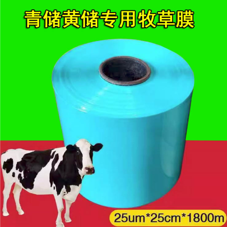 250mm青储黄储秸秆牧草打捆打包膜牧草膜绿膜圆包机裹包膜优选