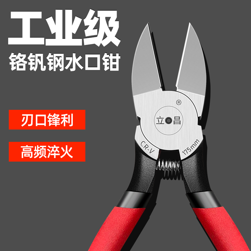 水口钳电工剪钳6寸5寸适用斜口钳小偏口斜嘴开口使用手工剪线钳