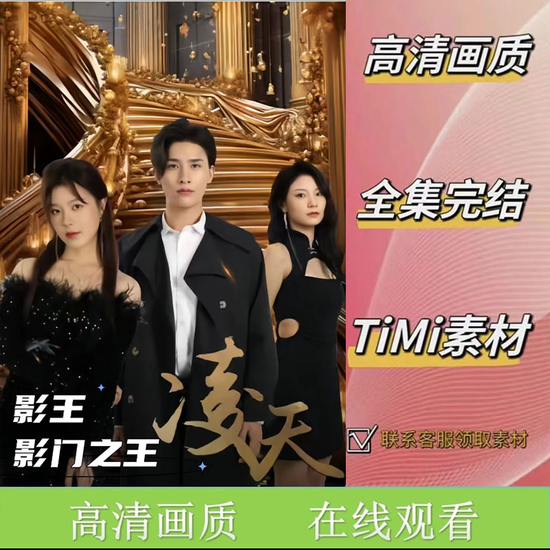 影王&影门之王 全集抢先看网络短剧素材