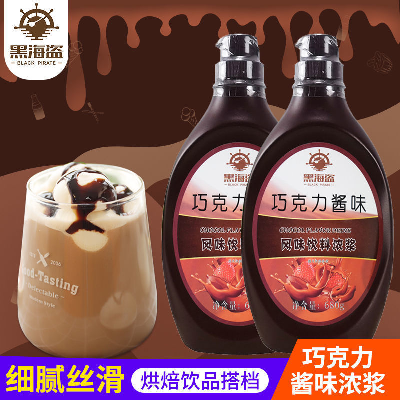 黑海盗巧克力酱面包蛋糕可可朱古力酱冰淇淋酱咖啡奶茶店专用原料