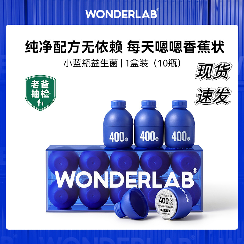 万益蓝WonderLab肠胃道小蓝瓶益生菌双歧杆菌冻干粉