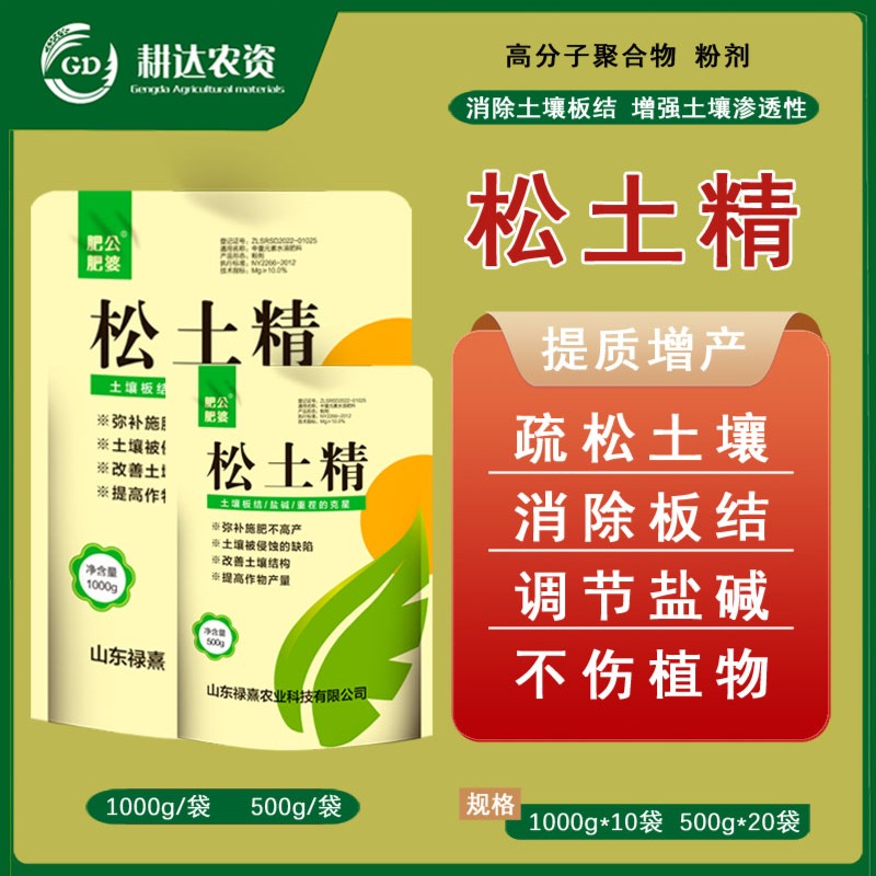 肥公肥婆松土精土质疏松免深耕肥料改善土壤打破板结调节酸碱高产