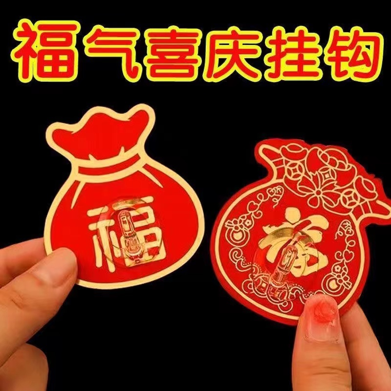 福字挂钩