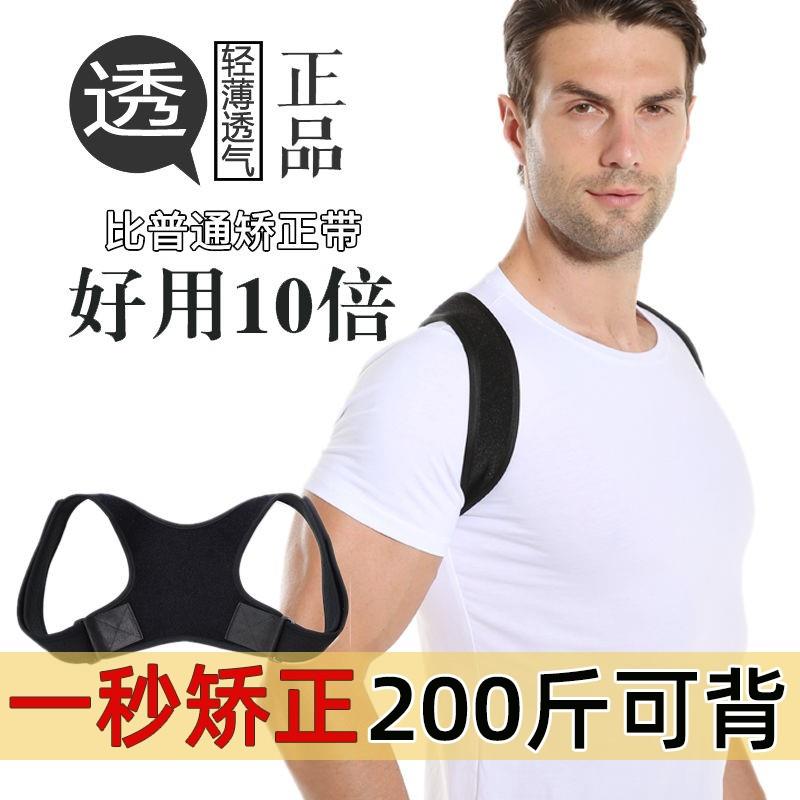 SINZOU大码200斤改善驼背坐姿矫正器男女隐形矫姿儿童背带背背佳