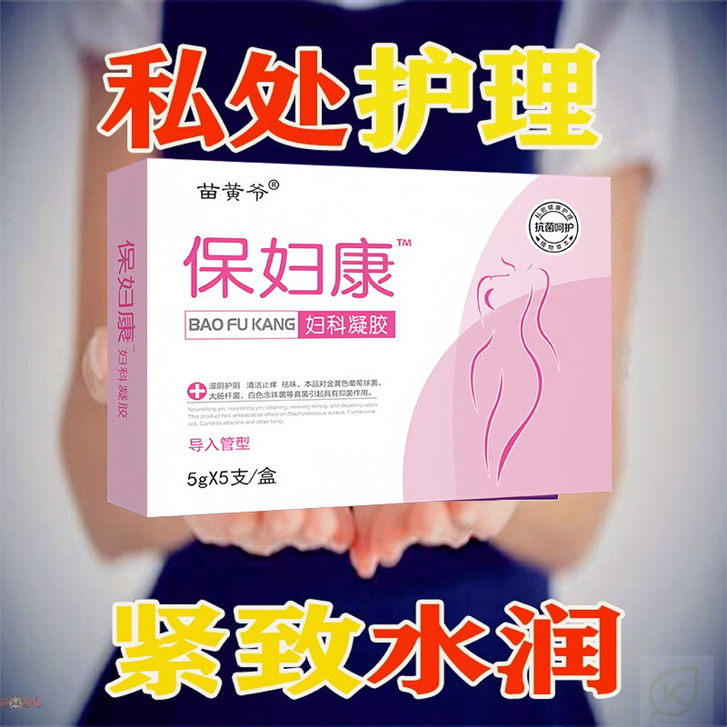 妇科凝胶女士洗液私护抑菌紧致清洁植物萃取补水抑菌草本护理用品