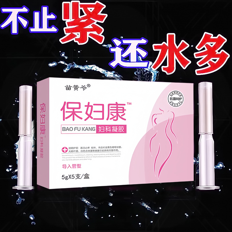 【新店浮力】妇科凝胶私密抑菌护理去异味紧致收紧妇用补水紧润产品