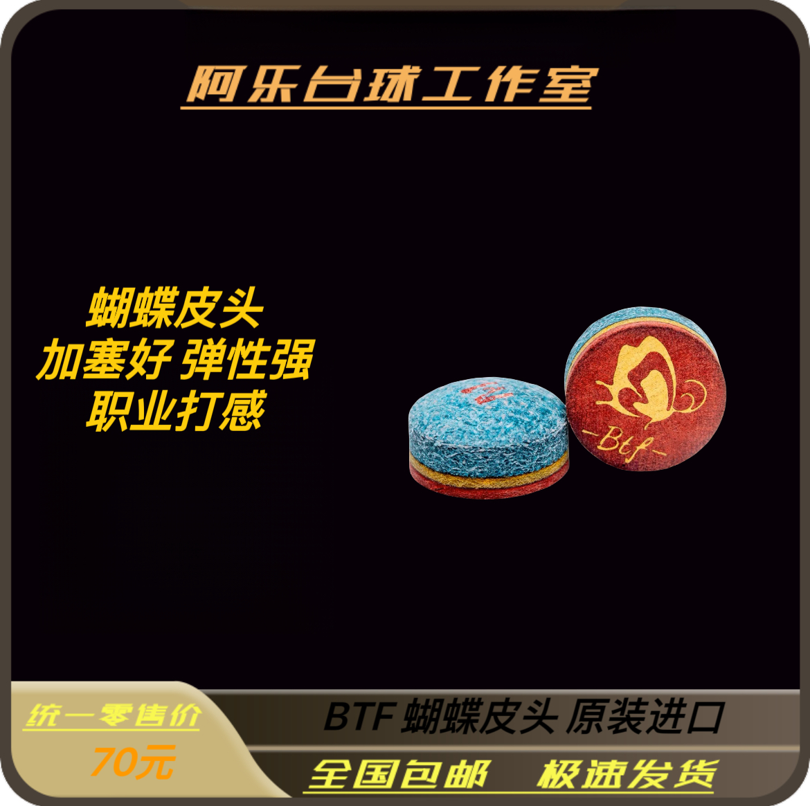 蝴蝶皮头BTF中式黑八小头杆斯诺克九球彩虹台球杆头11mm单层牛皮
