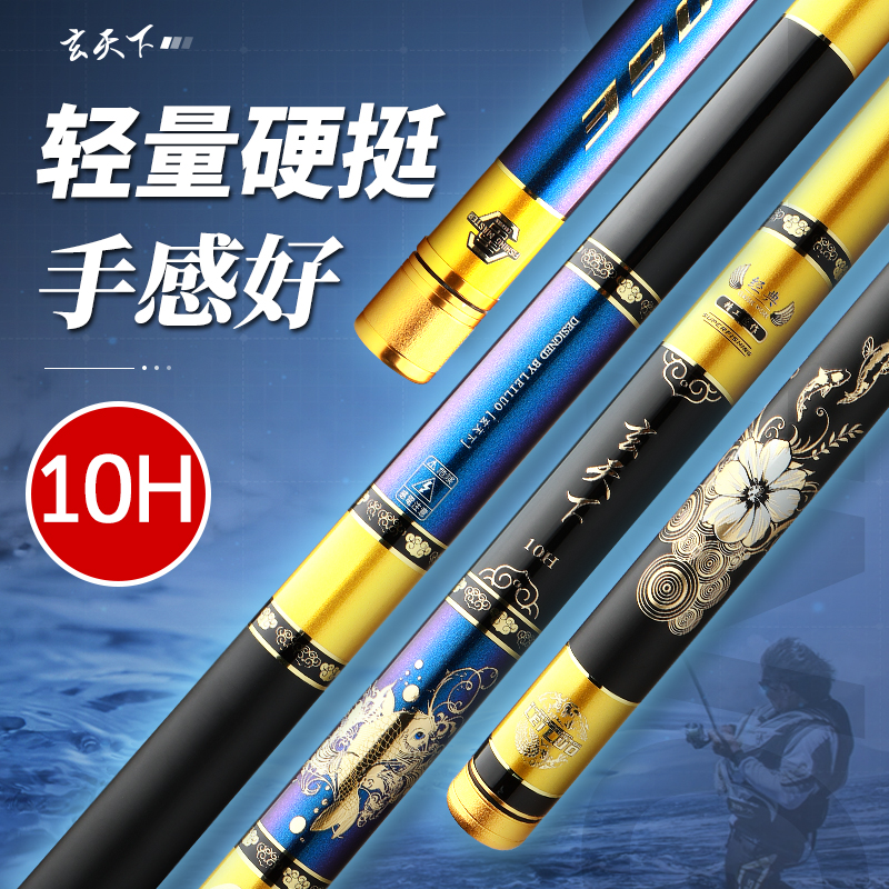 玄天下10H黑坑竞技飞鱼暴力飞磕大物竿巨物轻量硬挺台钓手竿钓鱼