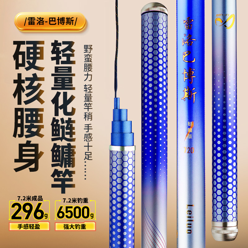 【雷洛】巴博斯轻量化T1100碳布鲢鳙版大物鲢鳙竿台钓手竿鱼竿