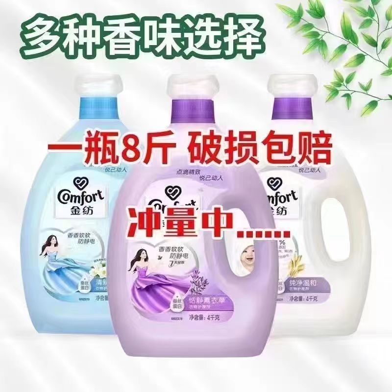 正品柔顺剂4L纯净温和持久留香防静电宝宝衣物柔顺剂8斤装包邮