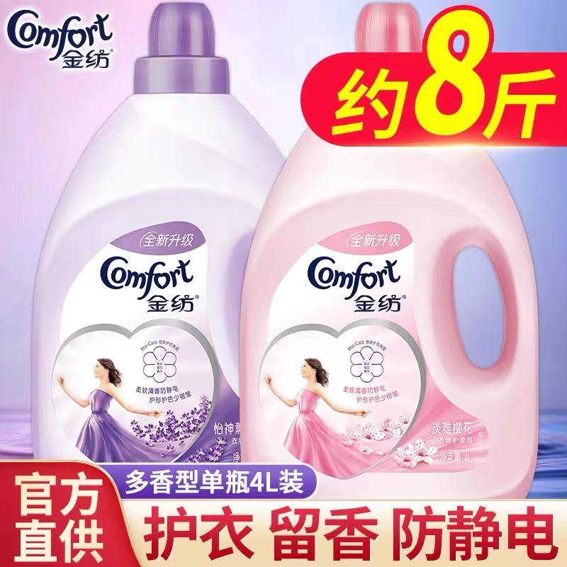 正品衣物护理剂柔顺剂8斤纯净温和柔软剂宝宝专用精纺防静电留香