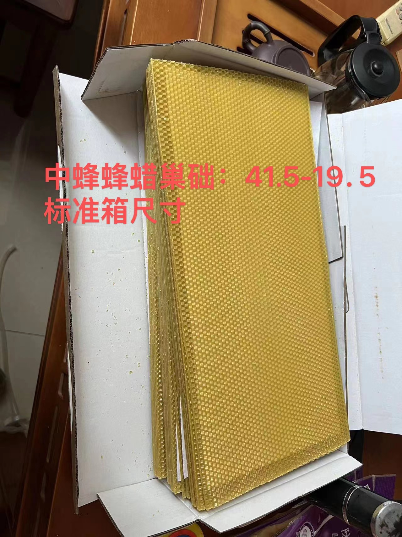 李师傅推存 中蜂蜡 巢础
