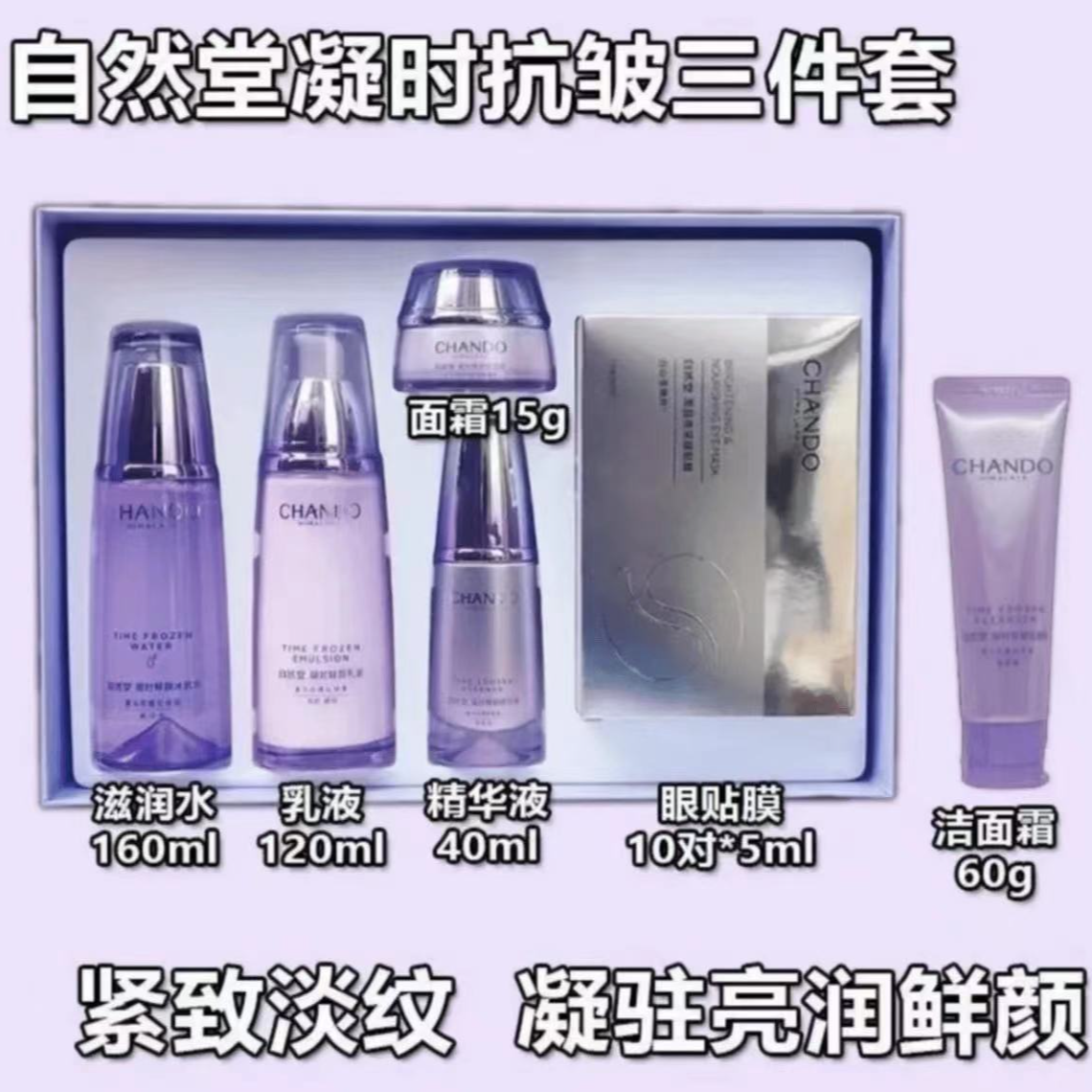 凝时水乳精华面霜套盒滋润保湿补水抗皱淡纹礼盒水乳霜好吸收正品